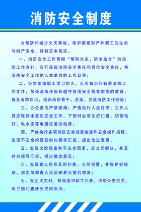 消防安全制度
