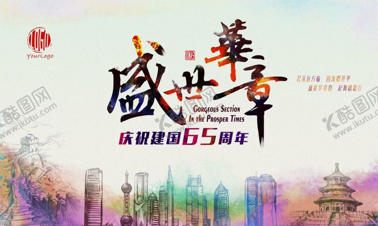 编号：65248909240627573250【酷图网】源文件下载-盛世华章