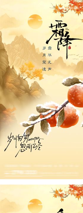 地产重阳立冬插画创意海报