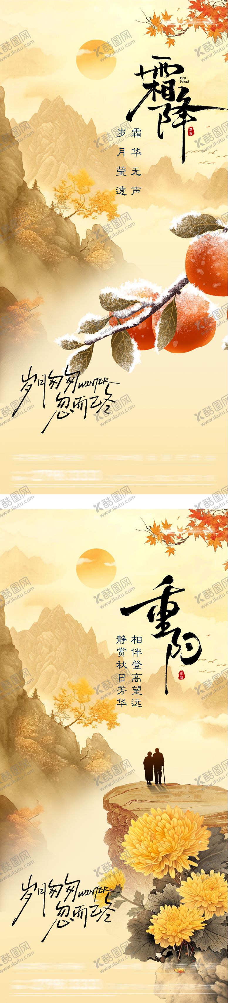 编号：86455010281236136973【酷图网】源文件下载-地产霜降重阳创意海报