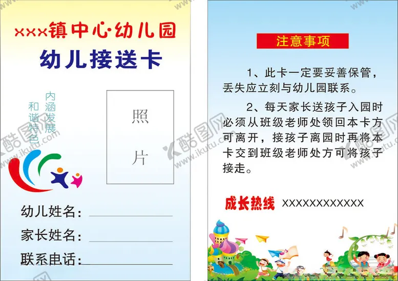 编号：64200902071415489360【酷图网】源文件下载-幼儿接送卡