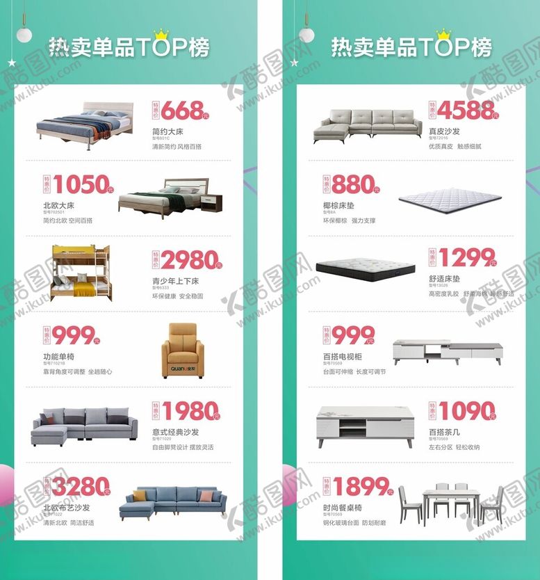 编号：79525605171938189753【酷图网】源文件下载-热卖单品