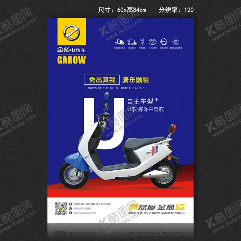 编号：45386109240928459266【酷图网】源文件下载-金箭电动车