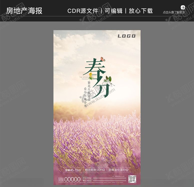 编号：65206905122211095210【酷图网】源文件下载-房地产24节气春分海报