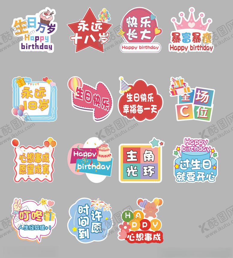 编号：82940304021753005054【酷图网】源文件下载-生日异形牌