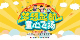 六一儿童节童心飞扬放飞梦想