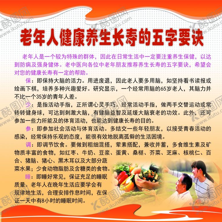 编号：76149205050959517496【酷图网】源文件下载-五字要诀