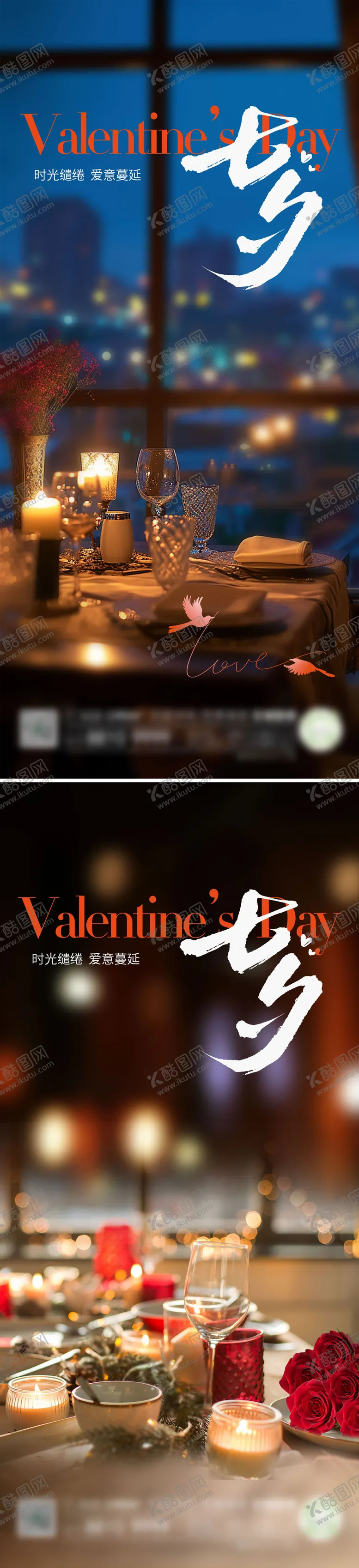 编号：84579909080620268592【酷图网】源文件下载-地产七夕系列海报