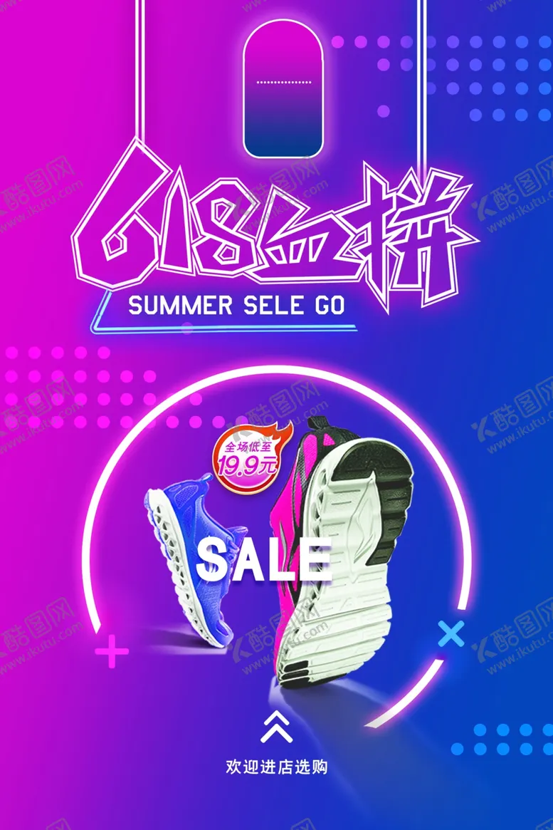 编号：94957106290251345253【酷图网】源文件下载-618海报