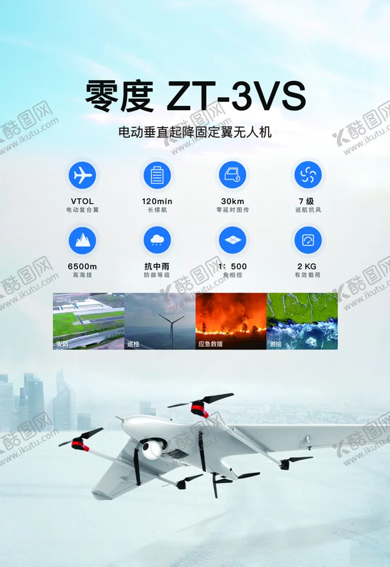 编号：16432305052359113699【酷图网】源文件下载-零度无人机