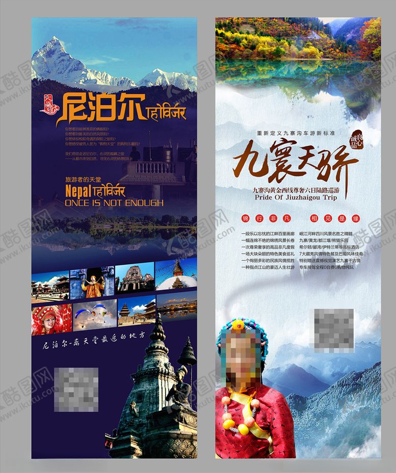 编号：16455510101831482309【酷图网】源文件下载-旅游展架