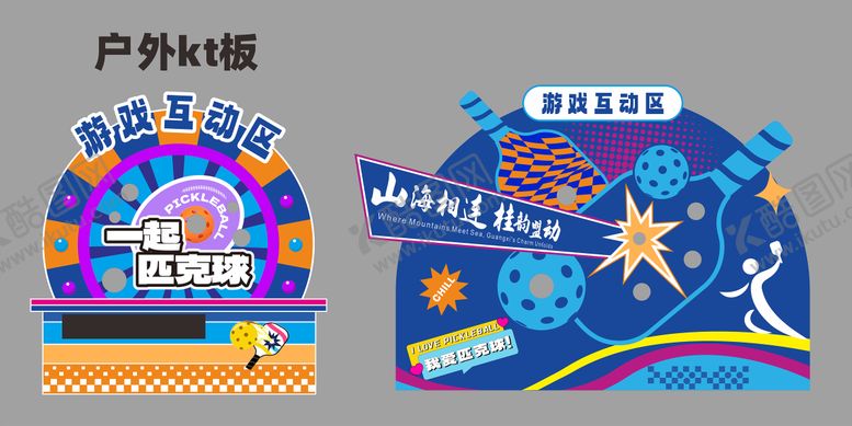 编号：22698305222021171893【酷图网】源文件下载-球类互动美陈