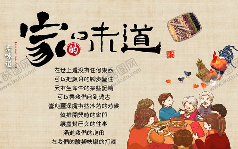 编号：47431411021632272553【酷图网】源文件下载-家的味道