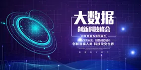 科技商务背景电子蓝色背景数码