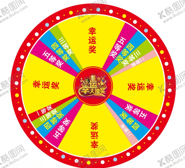 编号：59170410220107058823【酷图网】源文件下载-转盘