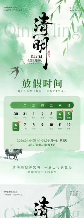 清明节放假通知