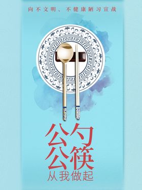 公勺公筷