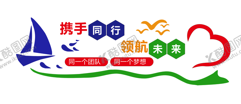 编号：99091108051636337742【酷图网】源文件下载-携手同行