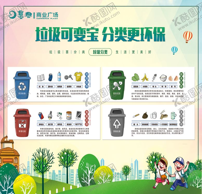 编号：99609912030839388155【酷图网】源文件下载-公益广告垃圾分类展板