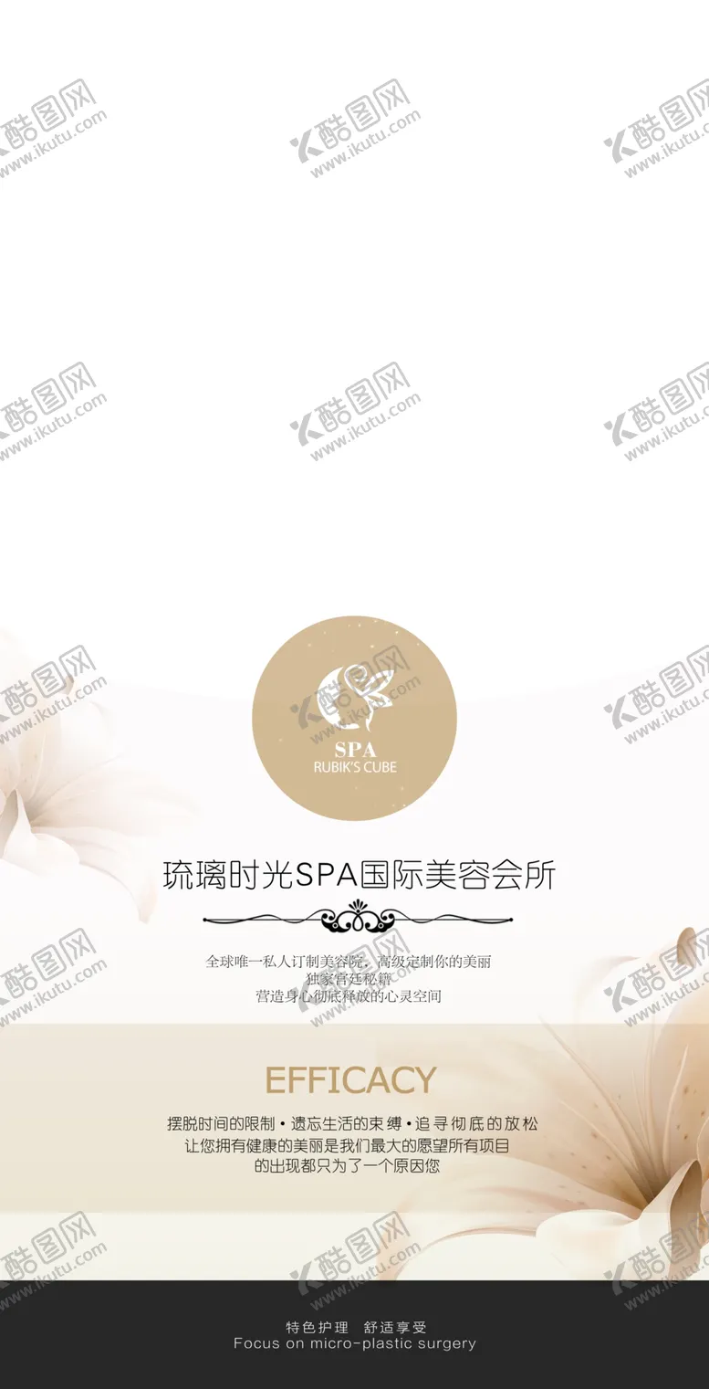 编号：79614809211515476530【酷图网】源文件下载-美容展架