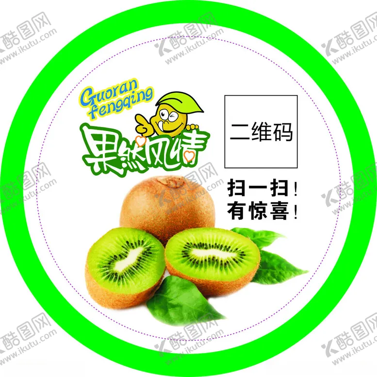 编号：89228902041611585354【酷图网】源文件下载-水果贴纸