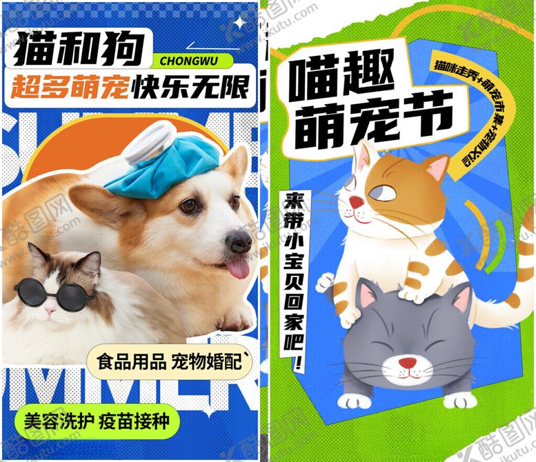 编号：82192711191821465176【酷图网】源文件下载-宠物海报