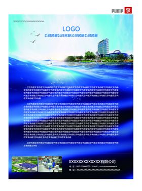 泵产品杂志排版模板