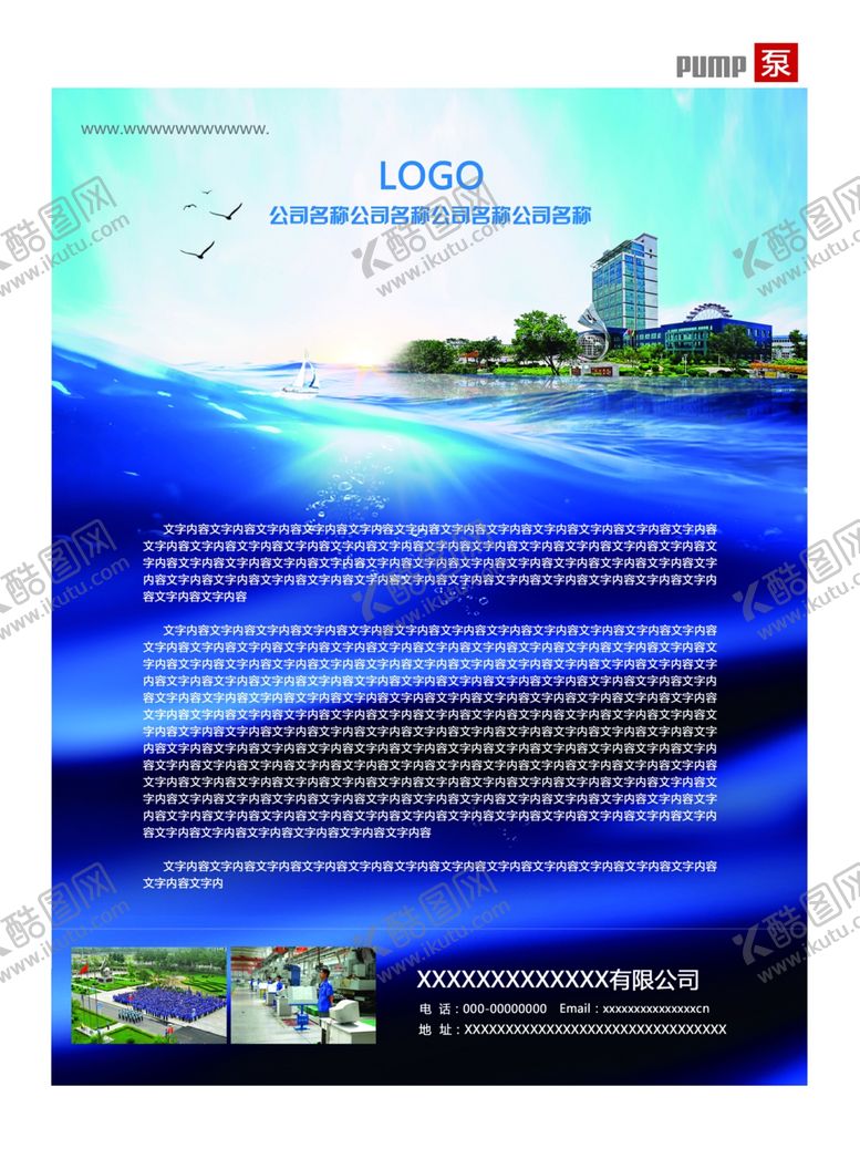 编号：50912910192116207826【酷图网】源文件下载-泵杂志封面内页广告模板