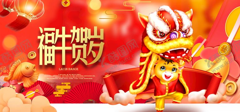 编号：76573010261408521306【酷图网】源文件下载-福牛贺岁