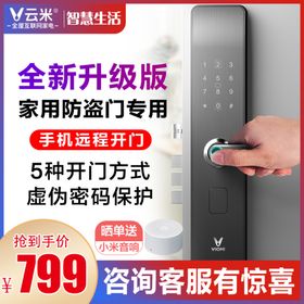 智能门锁