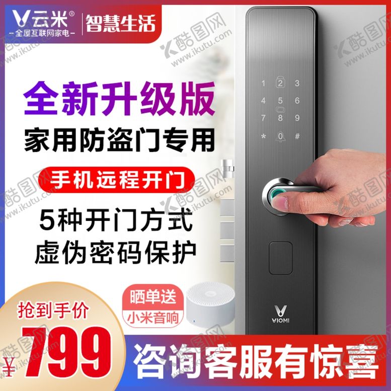 编号：30482206232324523216【酷图网】源文件下载-智能门锁