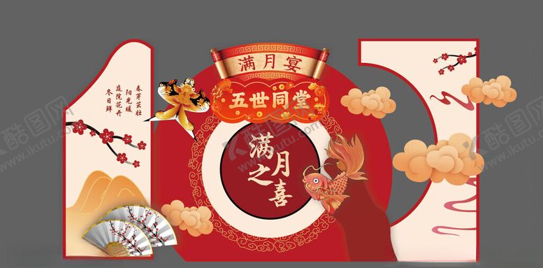 编号：69820204032347592539【酷图网】源文件下载-五世同堂满月宴