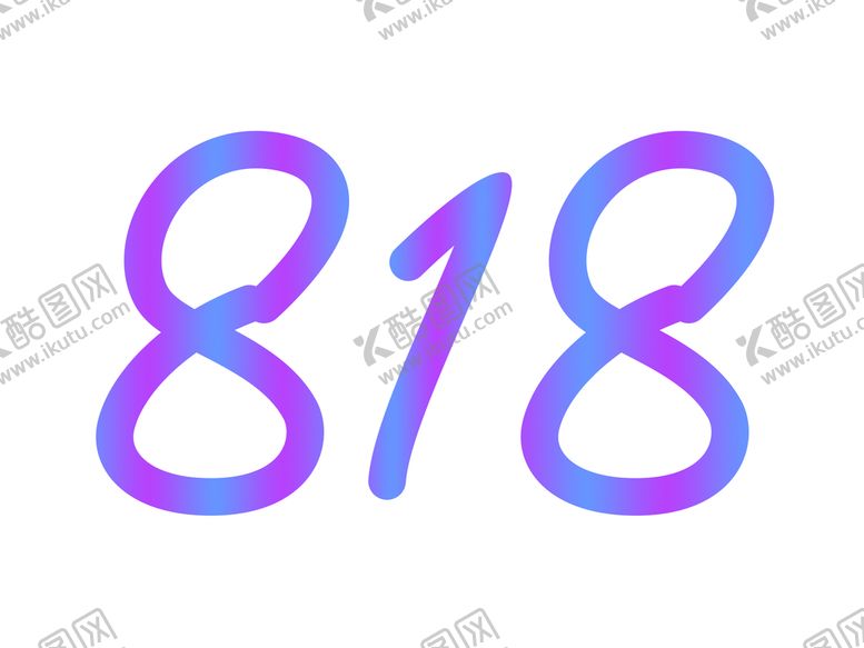编号：29805409260012434358【酷图网】源文件下载-818渐变字体