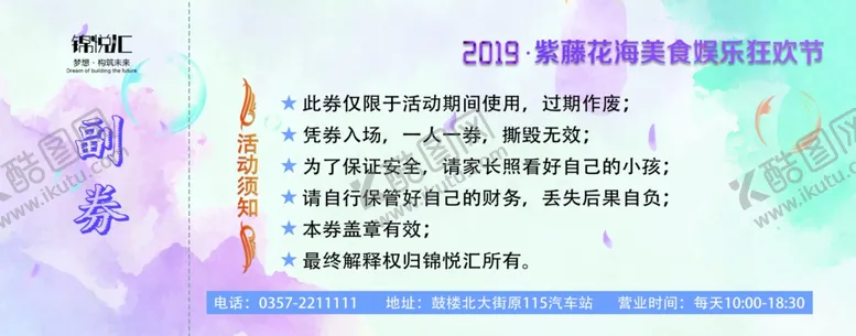 编号：22222906291043103848【酷图网】源文件下载-紫藤花海美食狂欢节门票
