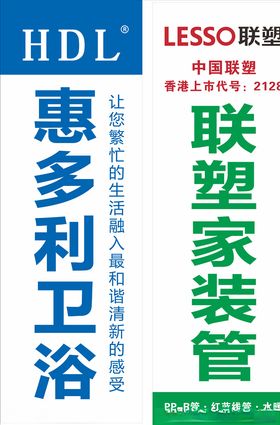 联塑惠多利