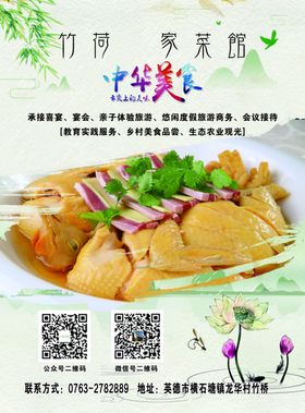 农家菜馆