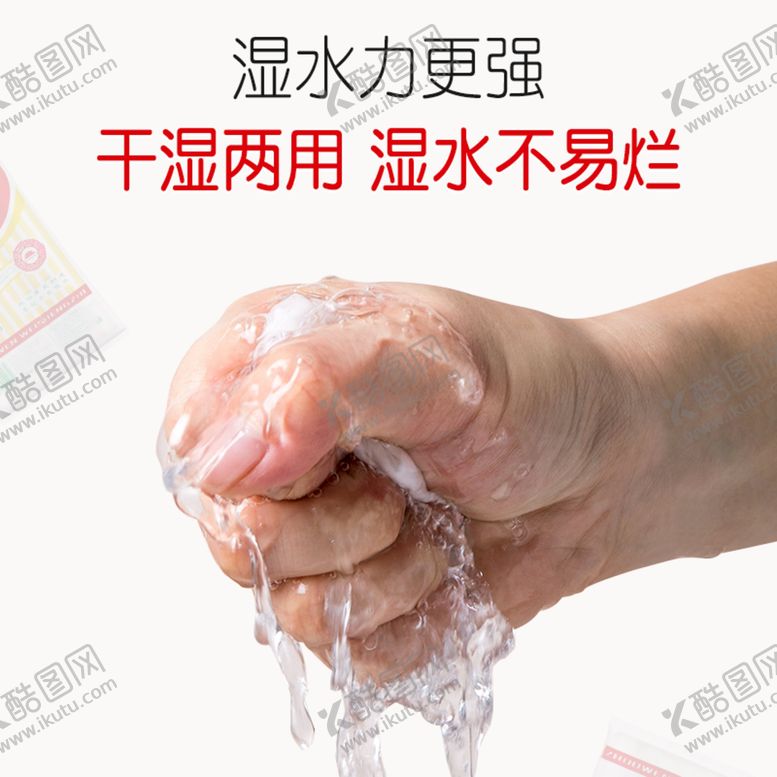 编号：71860310181151187849【酷图网】源文件下载-纸巾抽纸主图广告海报
