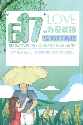 父亲节宣传图背景淘宝