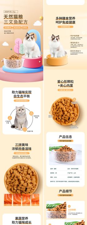 宠物猫粮宠物零食详情页