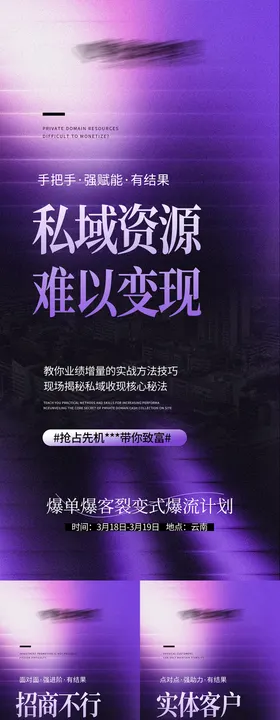 美业高级招商势能海报