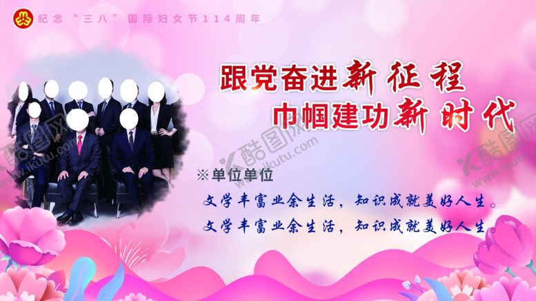 编号：15864702170212515874【酷图网】源文件下载-妇联巾帼心向党三八节
