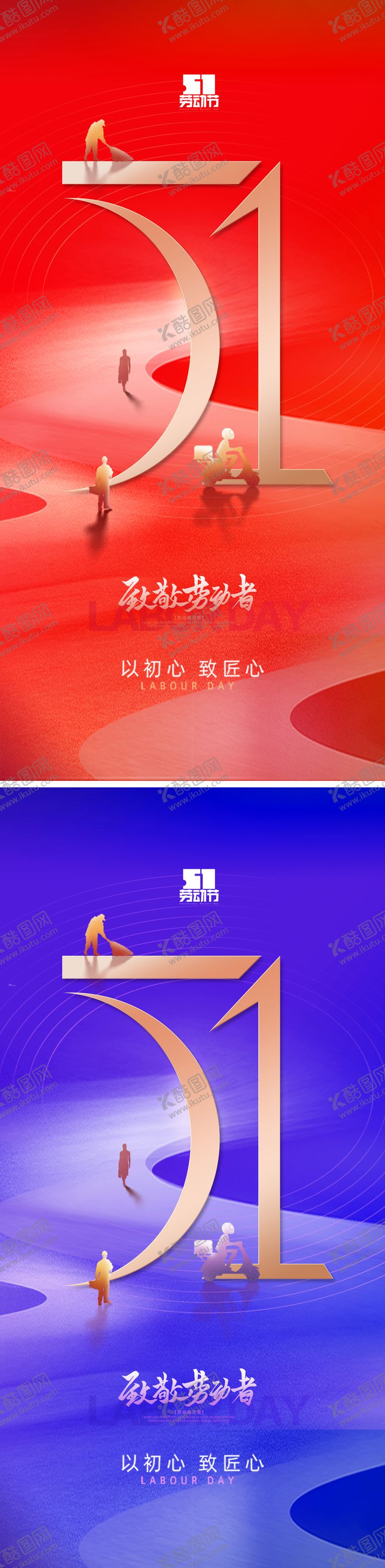 编号：82334404212331596988【酷图网】源文件下载-劳动节海报