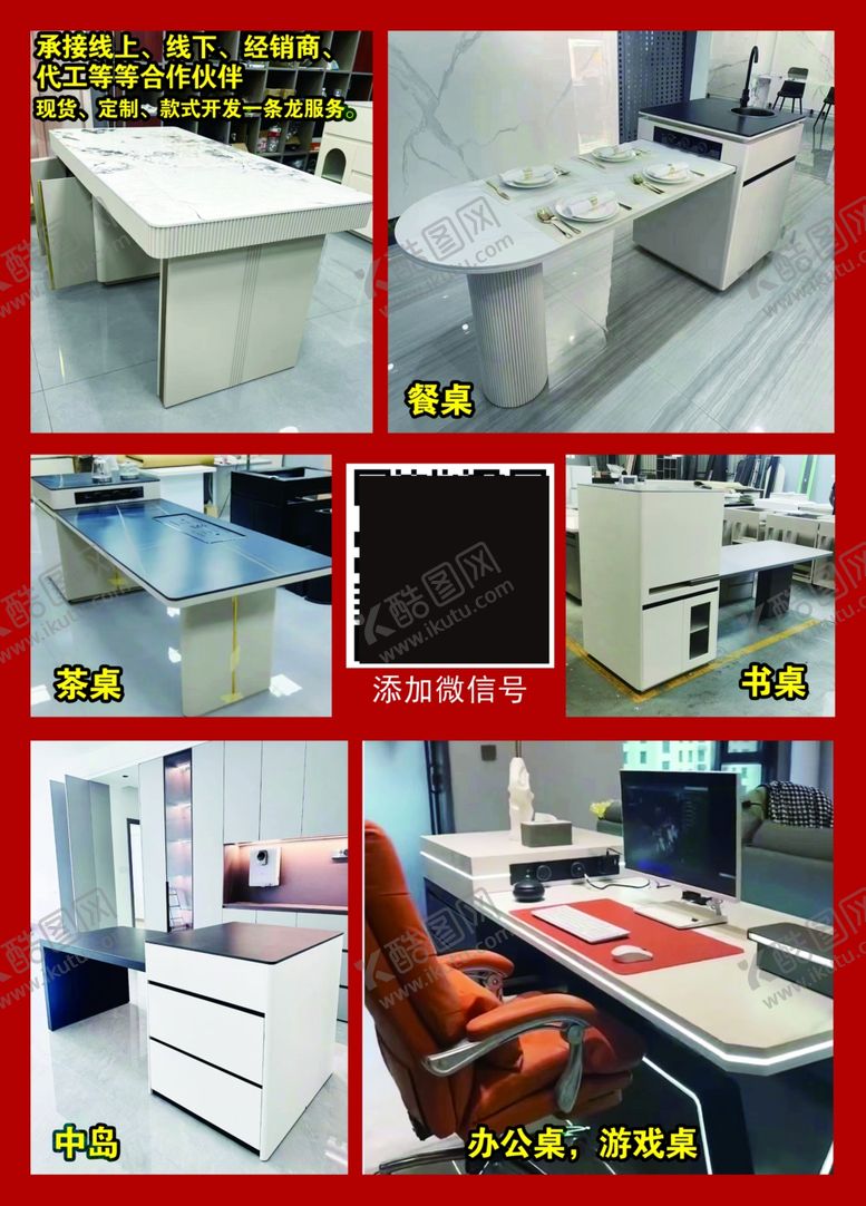 编号：54554302170405467740【酷图网】源文件下载-家具建材
