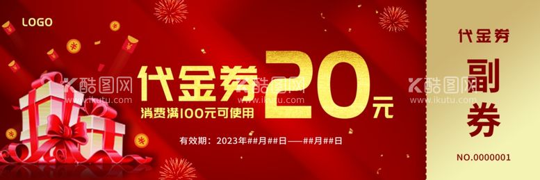 编号：46637511270345252522【酷图网】源文件下载-代金券活动入场券