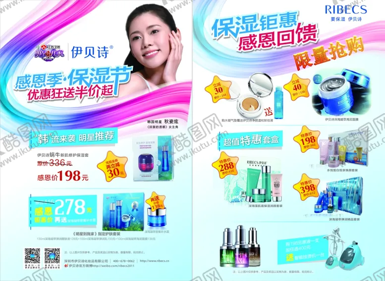 编号：48711006300225507015【酷图网】源文件下载-女性日化用品促销海报