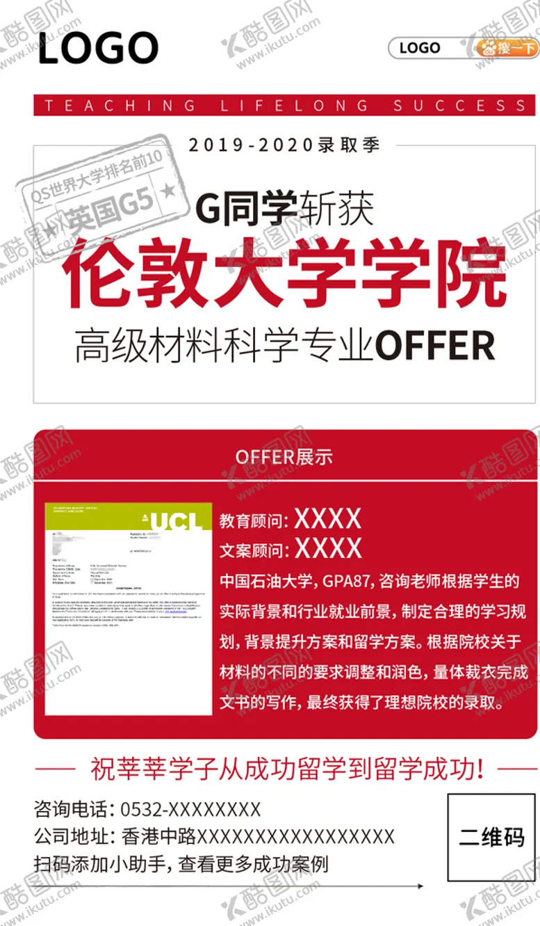 编号：28051503251346055091【酷图网】源文件下载-录取捷报图