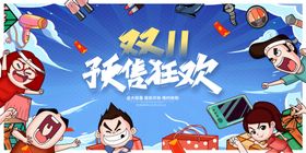 双11创意系列海报