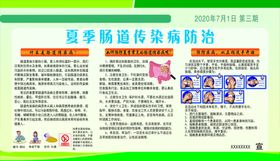 夏季肠道传染病防治