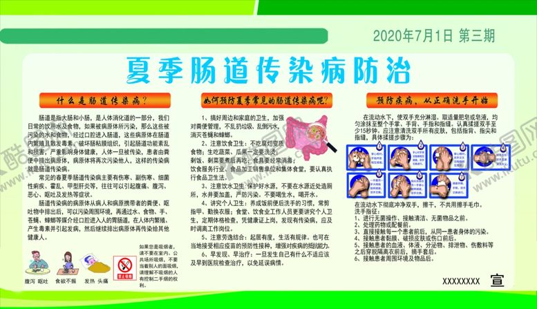 编号：92899405120219576470【酷图网】源文件下载-夏季肠道传染病防治