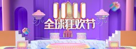 双十一活动首页